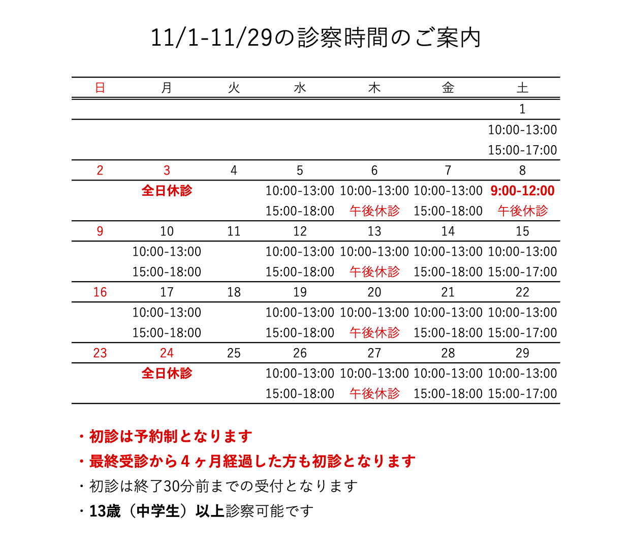 11月の診療日程